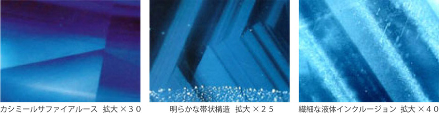 カシミールサファイアの拡大画像