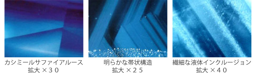 カシミールサファイアの拡大画像