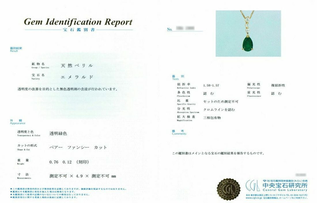 (中央宝石研究所宝石鑑別書付)
