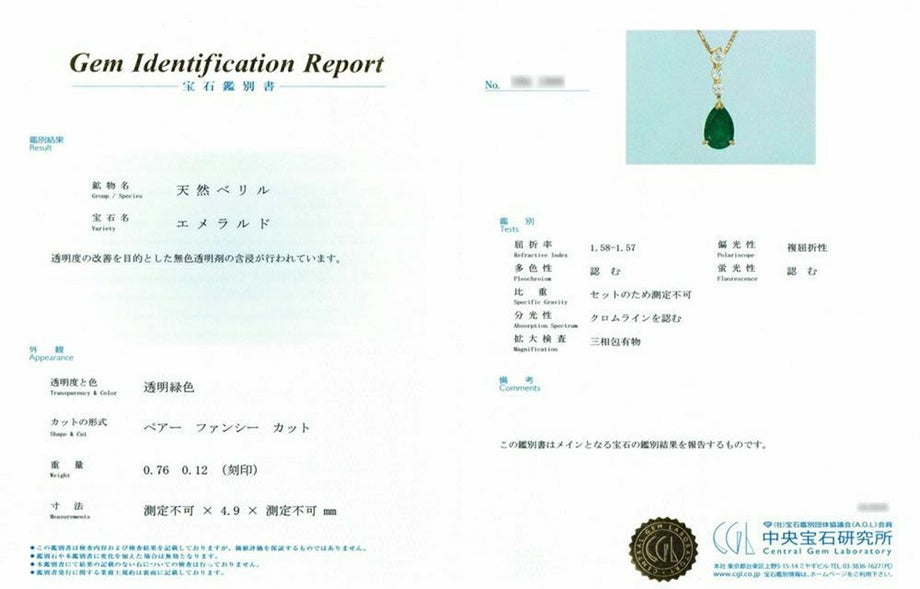 中央宝石研究所宝石鑑別書