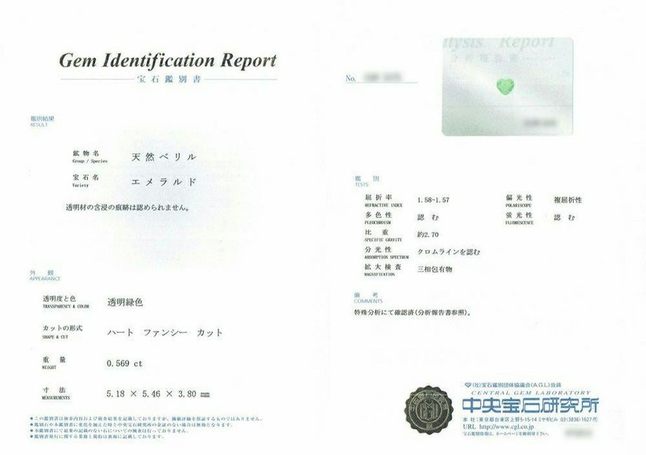 中央宝石研究所宝石鑑別書