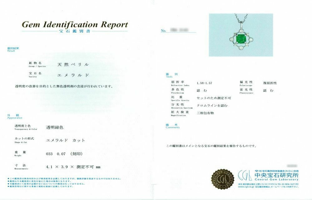 中央宝石研究所宝石鑑別書