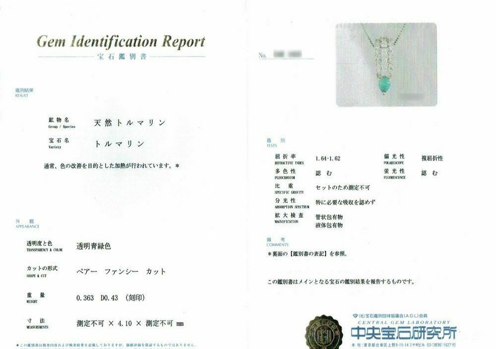 中央宝石研究所宝石鑑別書