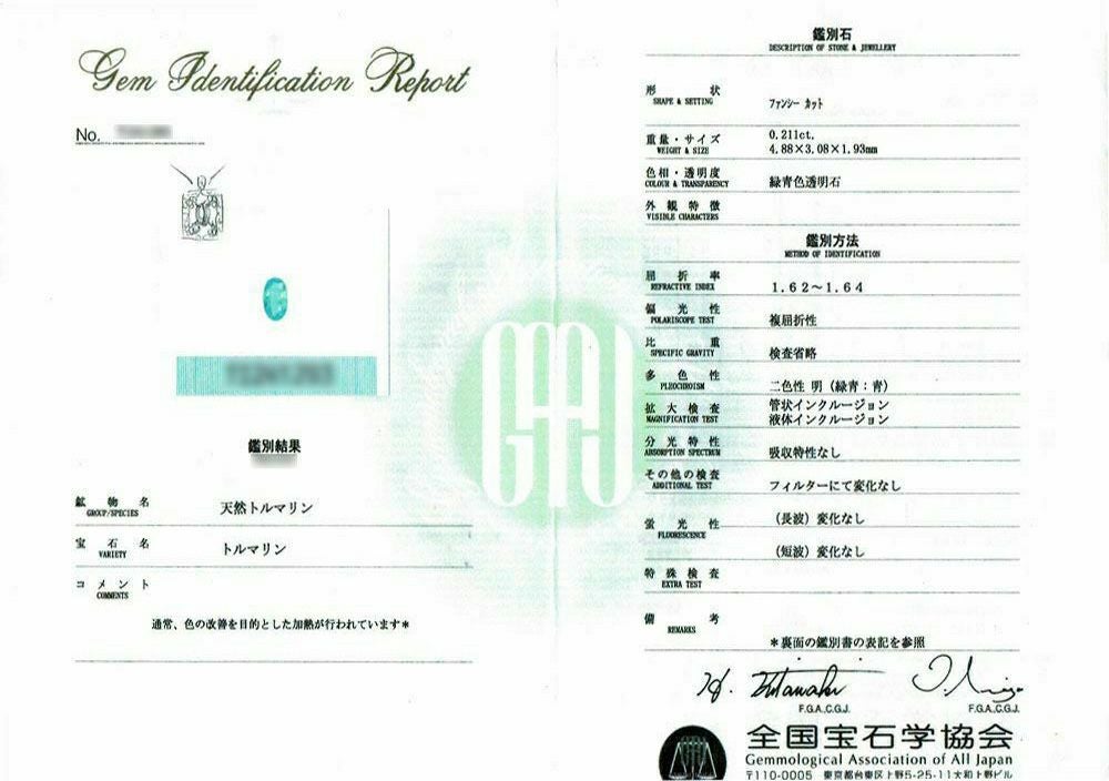 全国宝石学協会宝石鑑別書