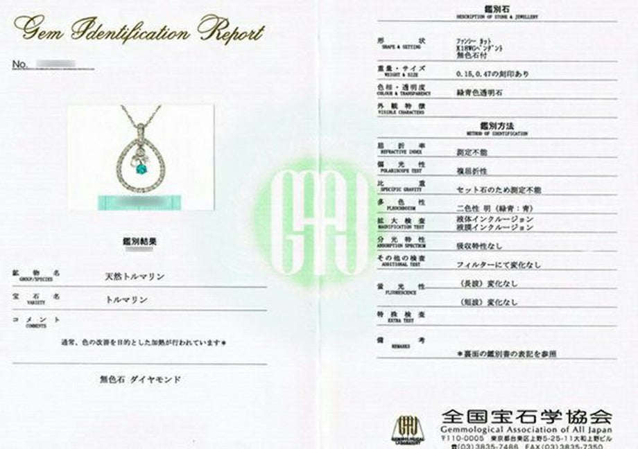 全国宝石学協会宝石鑑別書