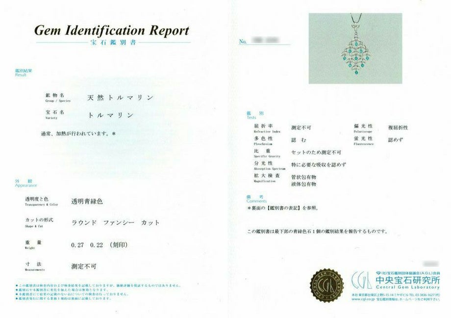 中央宝石研究所宝石鑑別書
