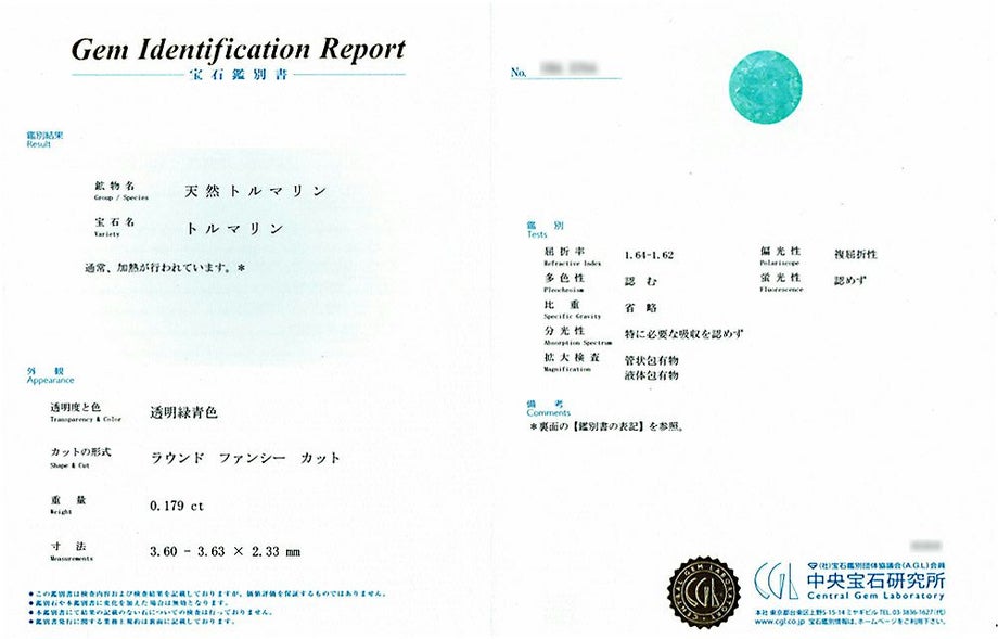 中央宝石研究所宝石鑑別書