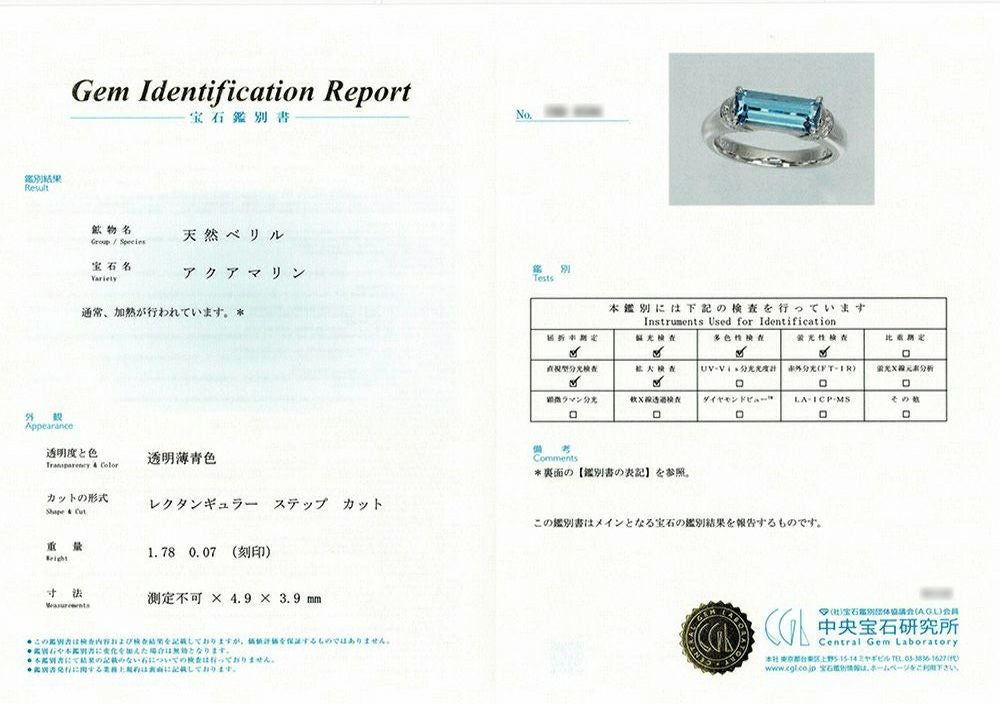 アクアマリン1.78ctプラチナリングダイヤ0.07ct付(中央宝石研究所鑑別書付)
