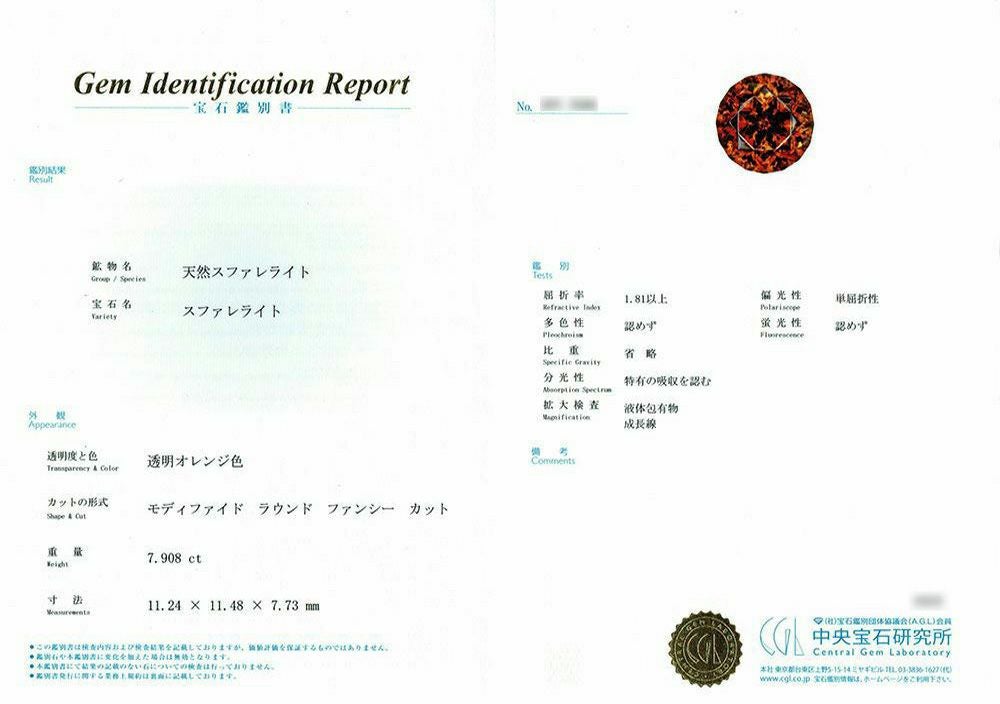 中央宝石研究所宝石鑑別書