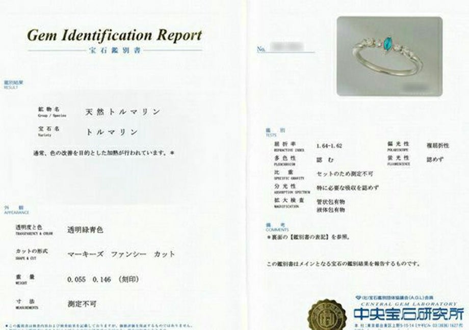 中央宝石研究所宝石鑑別書