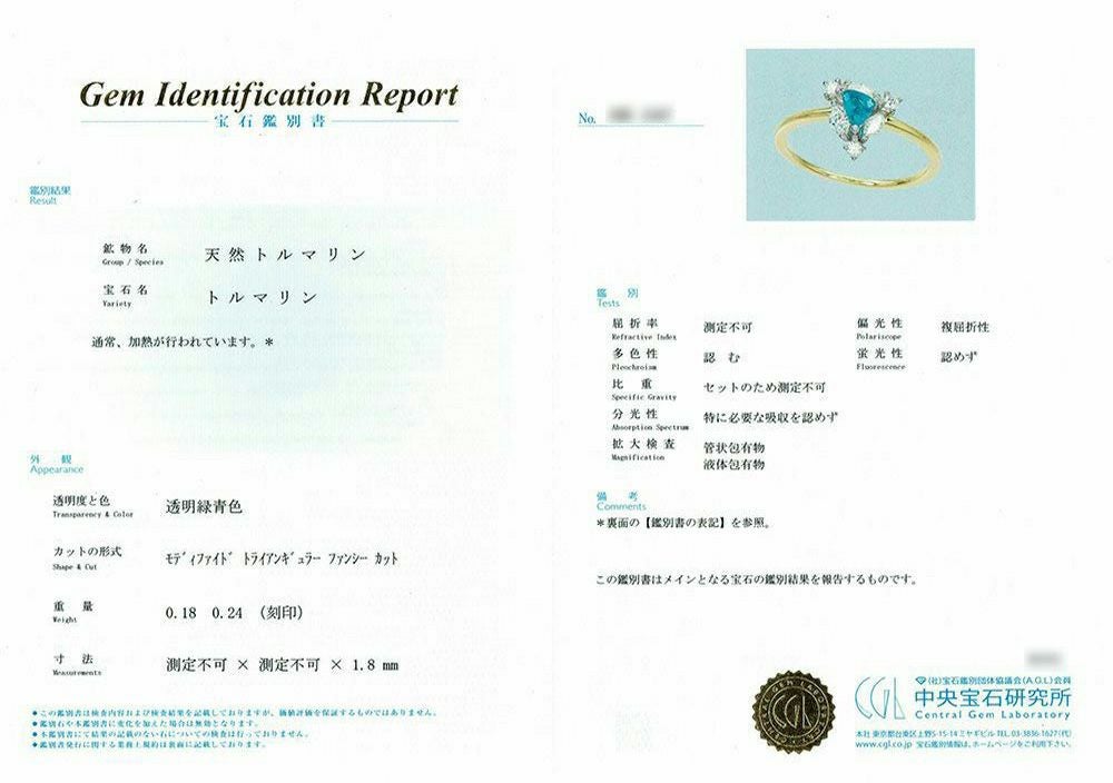 中央宝石研究所宝石鑑別書