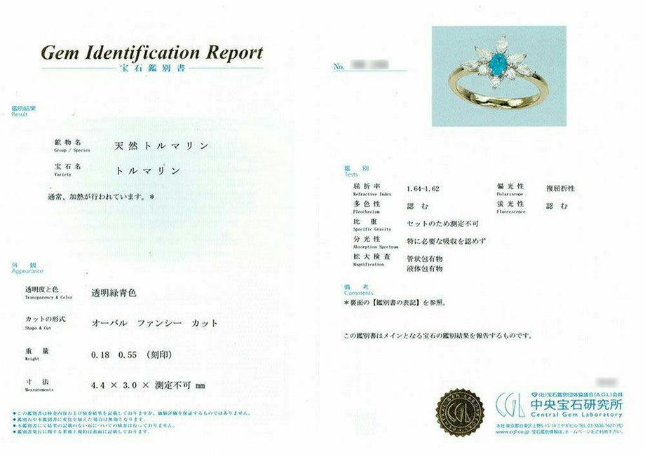 中央宝石研究所宝石鑑別書