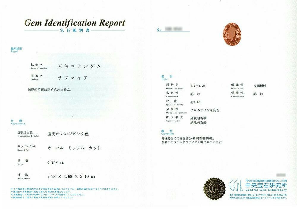 非加熱パパラチャサファイア0.758ct(中央宝石研究所宝石鑑別書付)