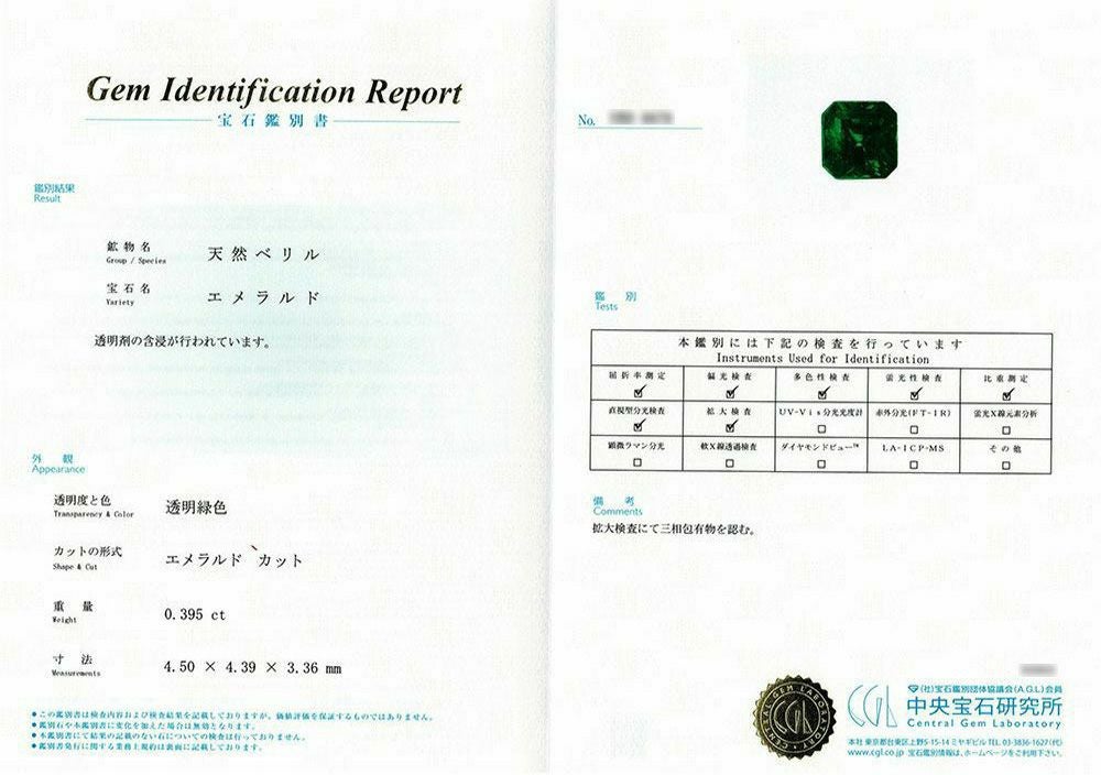 中央宝石研究所宝石鑑別書