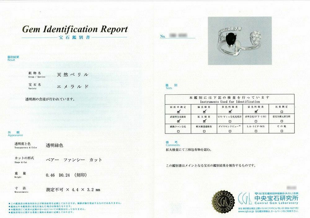 中央宝石研究所宝石鑑別書