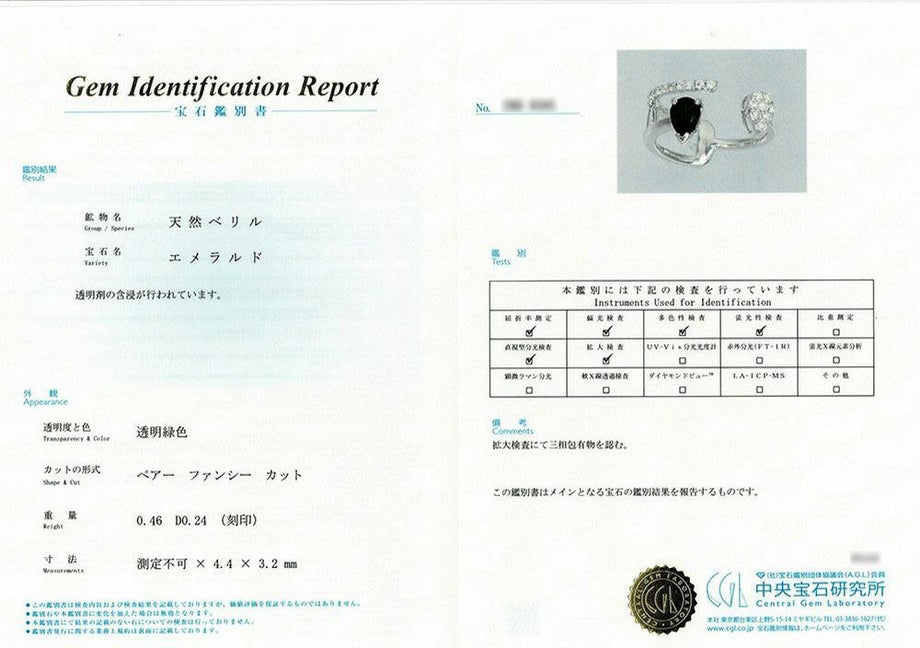 中央宝石研究所宝石鑑別書