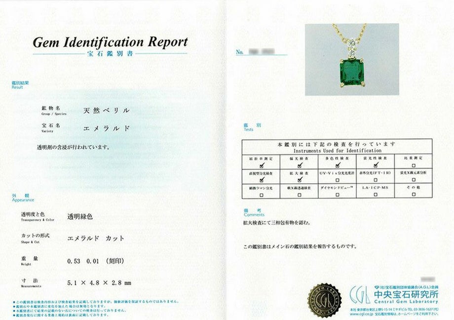 中央宝石研究所宝石鑑別書