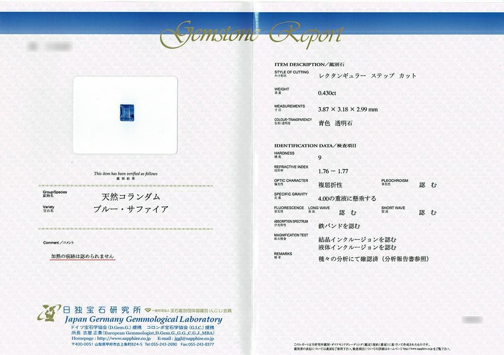 日独宝石鑑別書