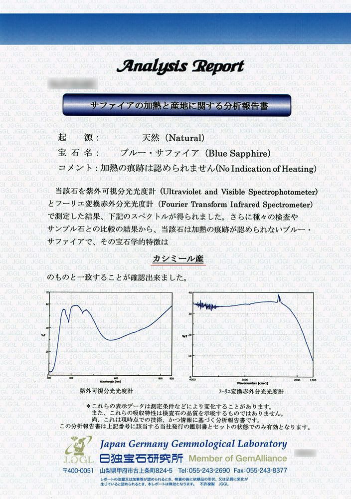 日独宝石鑑別書
