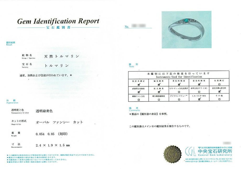 中央宝石研究所宝石鑑別書