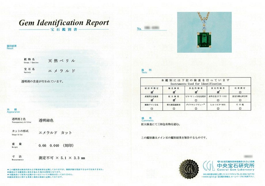 中央宝石研究所宝石鑑別書