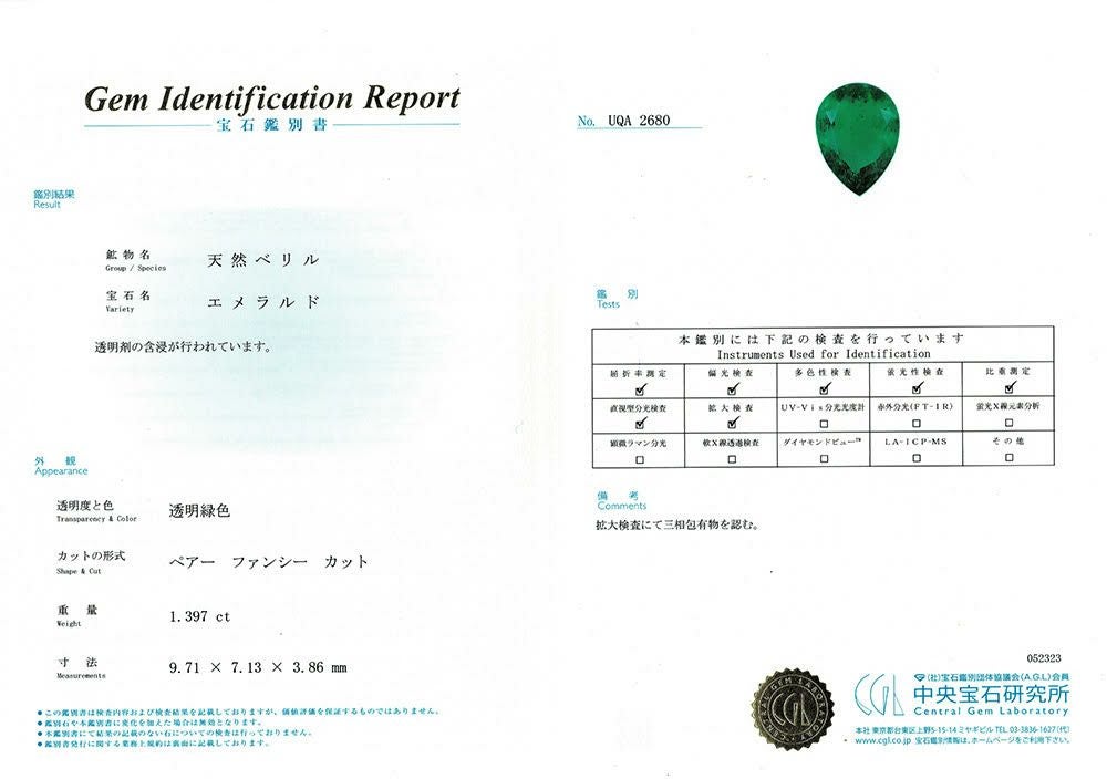 中央宝石研究所宝石鑑別書