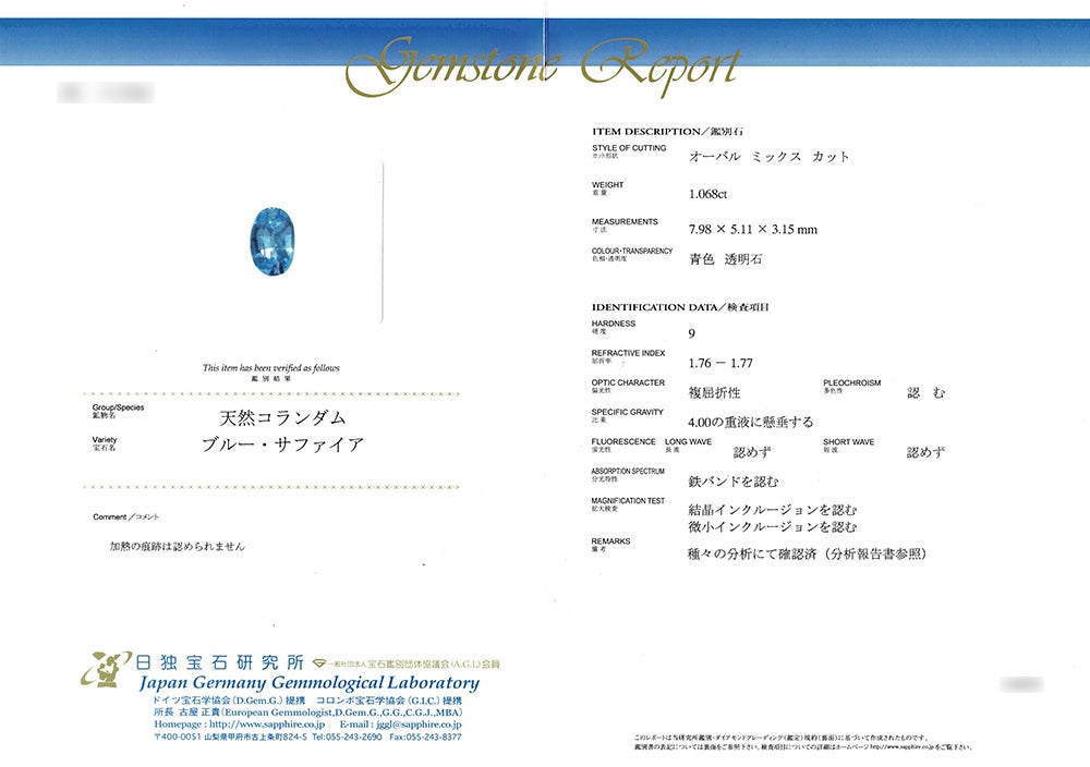 日独宝石研究所宝石鑑別書