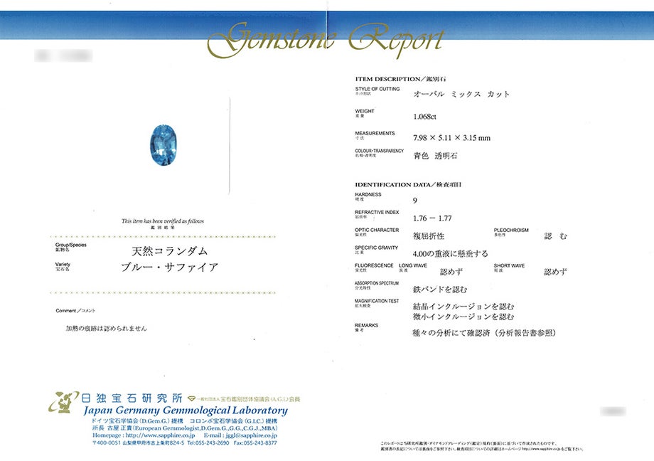 日独宝石鑑別書