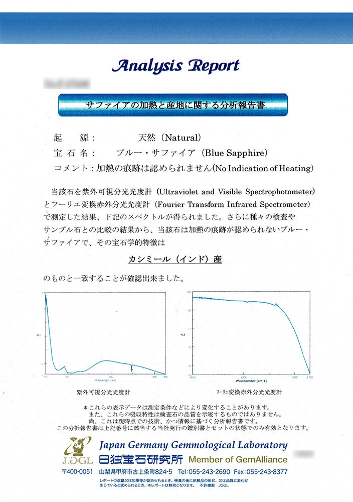 日独宝石鑑別書