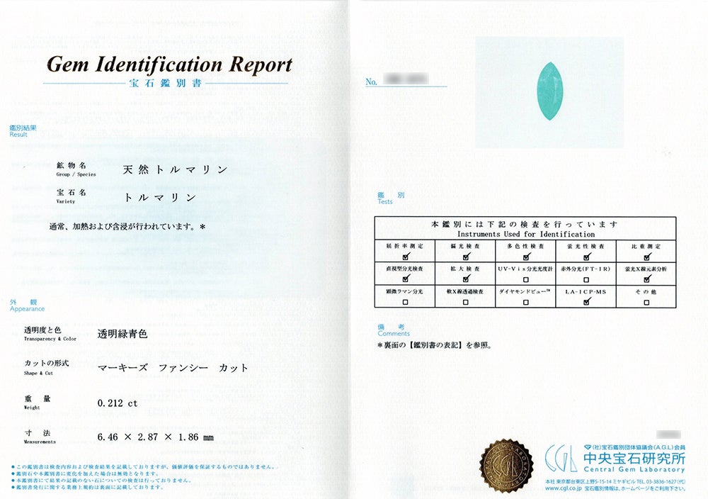 中央宝石研究所宝石鑑別書