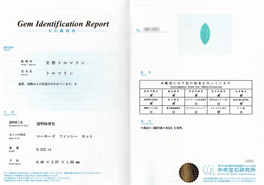 中央宝石研究所宝石鑑別書
