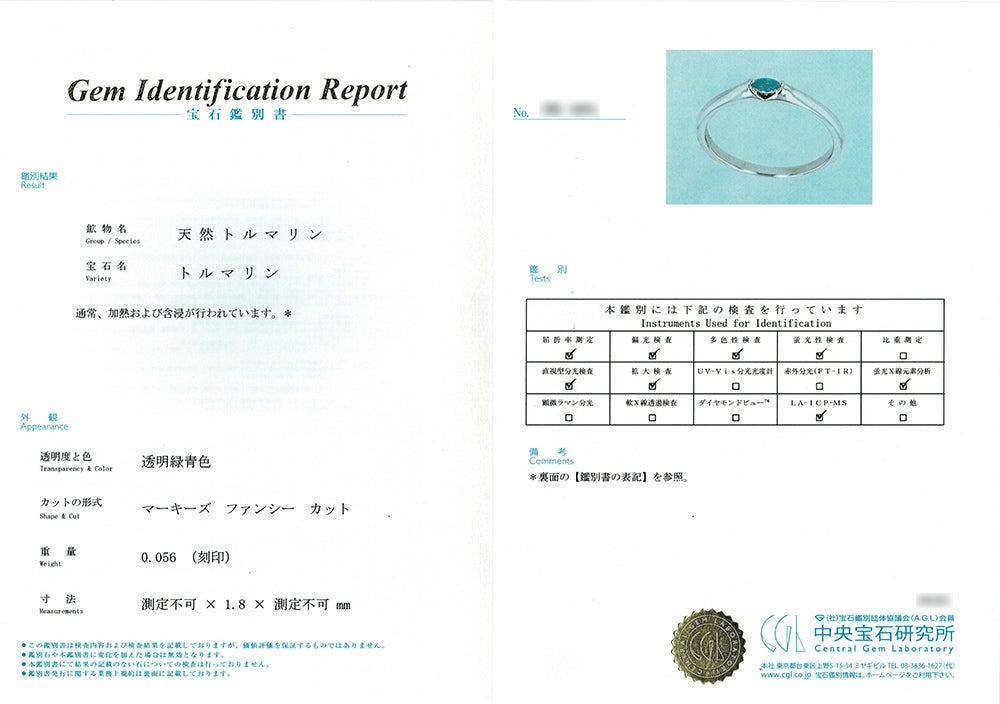 中央宝石研究所パライバトルマリン分析レポート付宝石鑑別書
